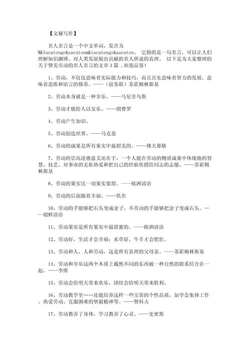 有关勤劳的名言-图3