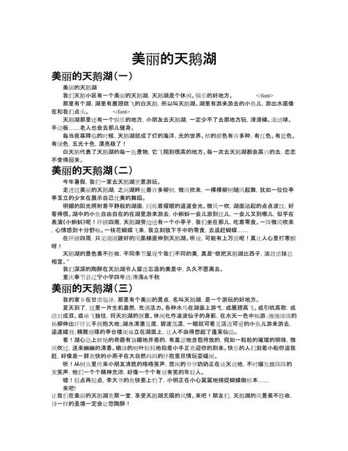 天鹅湖诗歌-图2