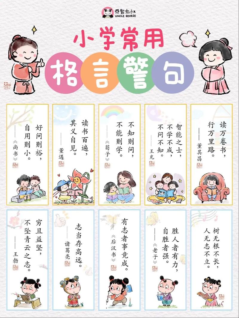 小学名言名句有哪些精华?-图1 小学名言名句有哪些精华?-图1