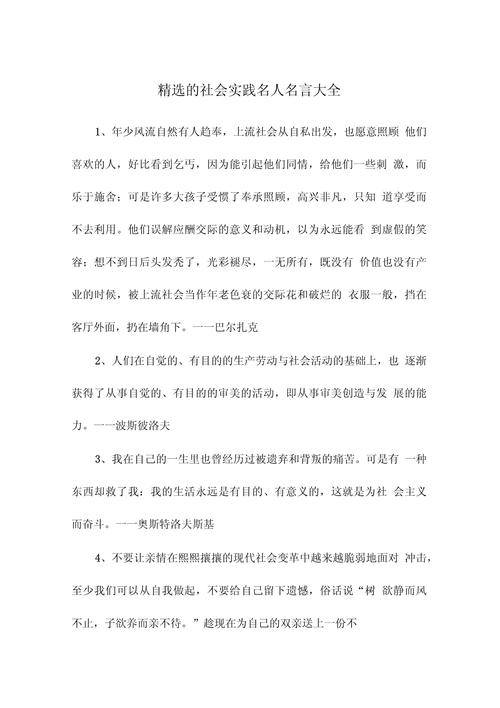 实践的重要性名言-图1