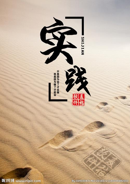 实践的重要性名言-图2