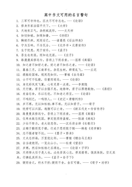 常用的名言-图3