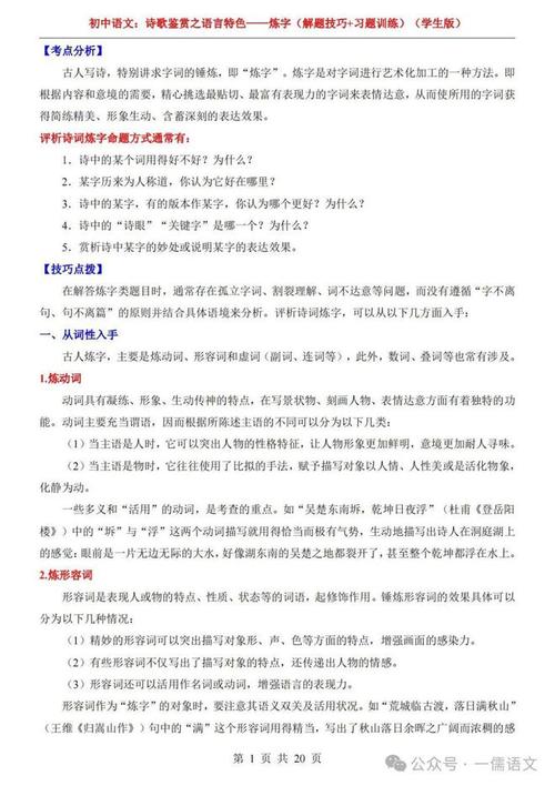 诗歌炼字题怎么答?-图2 诗歌炼字题怎么答?-图2