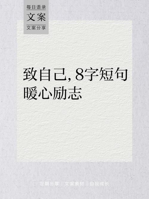 名人名言8个字-图3 名人名言8个字-图3