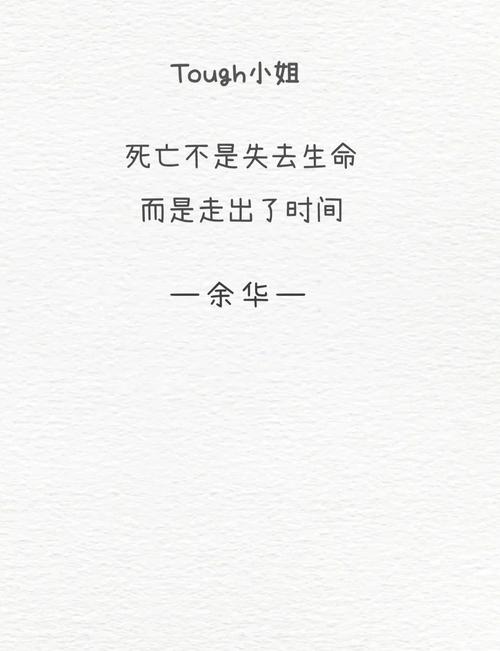 余华名言藏着什么人生真谛？-图1