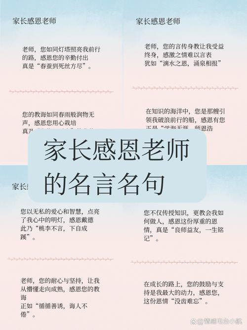 关于感恩老师名言-图1 关于感恩老师名言-图1