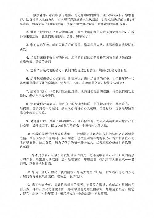 关于感恩老师名言-图2 关于感恩老师名言-图2
