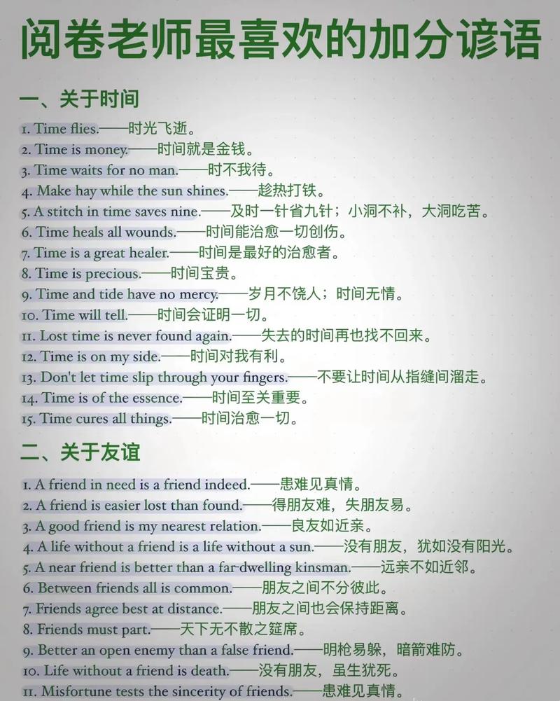 英语谚语名言有何智慧？-图1