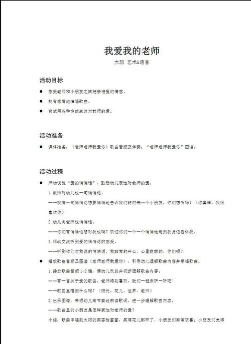 幼儿为何爱老师？-图2