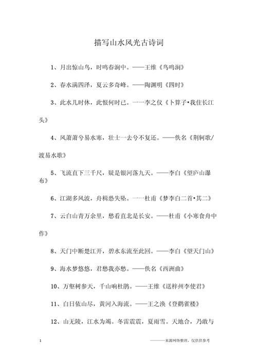 风景入诗，如何凝魂？-图3