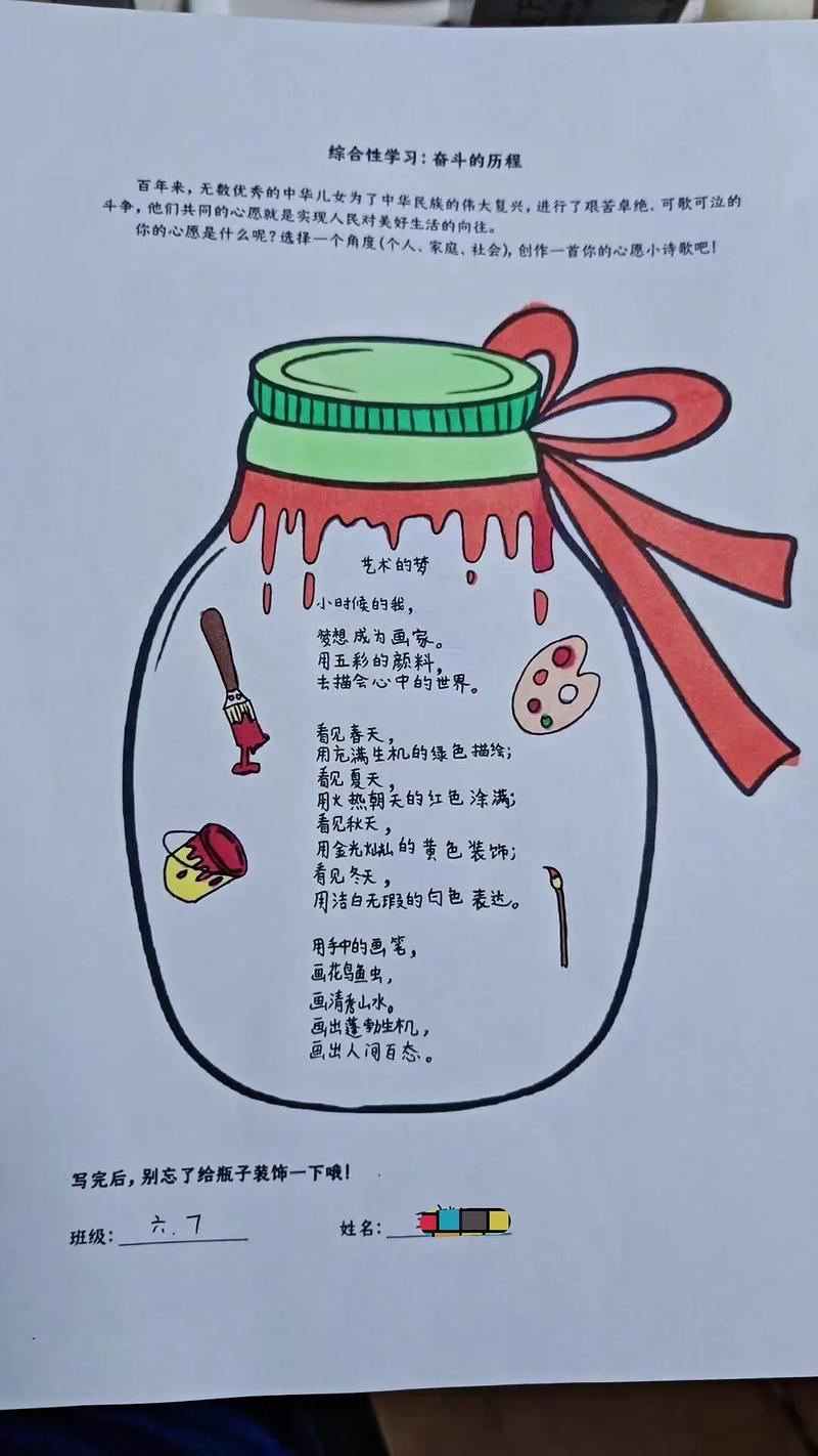 儿童梦想诗歌-图1