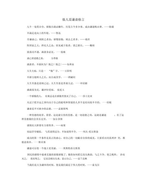 让人谦虚的名言警句-图1