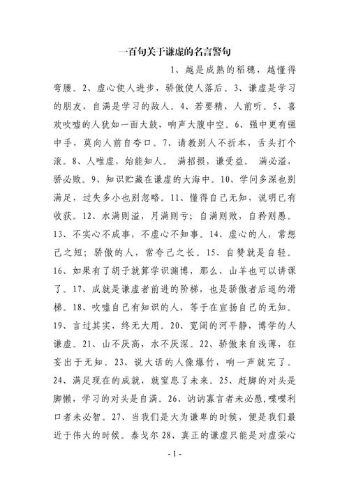 让人谦虚的名言警句-图3