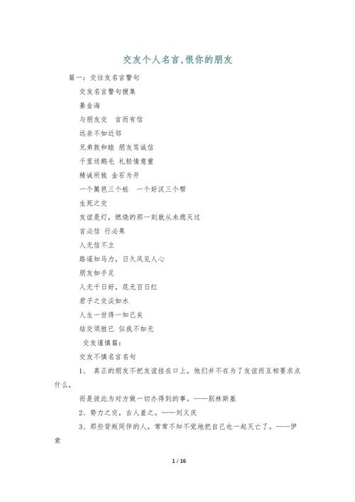 交友名言，哪些才是至理？-图2