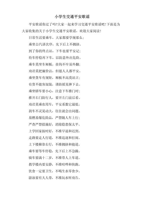 安全歌谣诗歌有何妙用？-图2