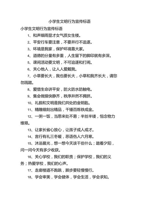 争做文明好少年，名言如何践行？-图1