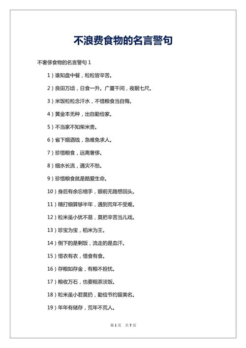 食品名言，藏着哪些生活智慧？-图1