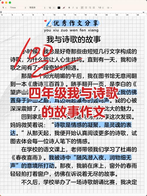 我与诗歌的作文-图1