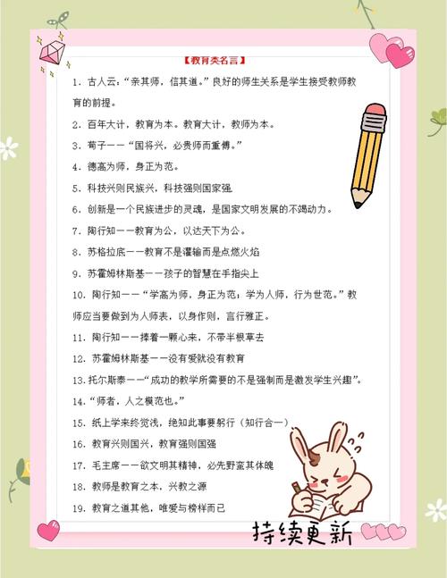 名言如何有效宣传教育？-图2