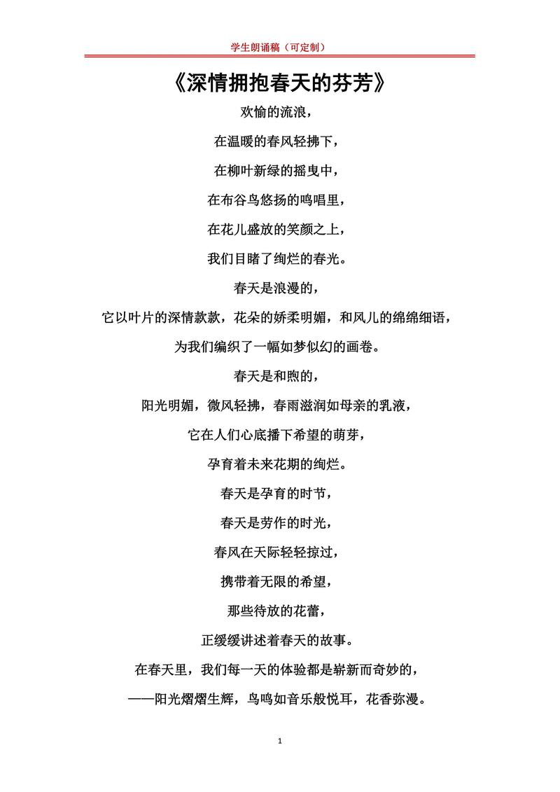 春诗里藏着怎样的暖意？-图1