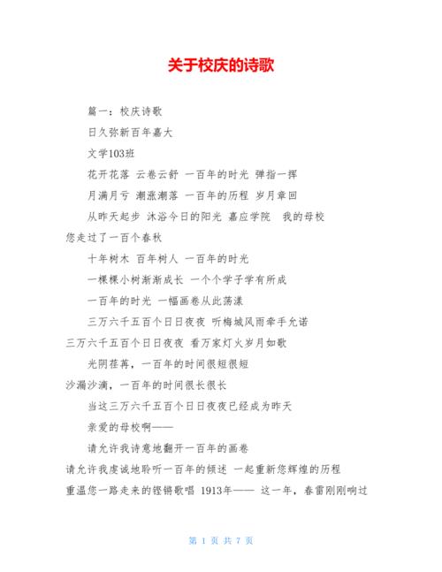 母校校庆诗歌-图1