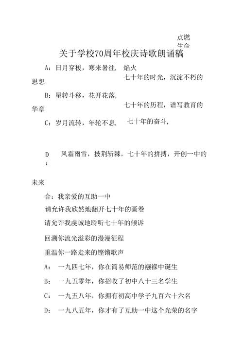 母校校庆诗歌-图2