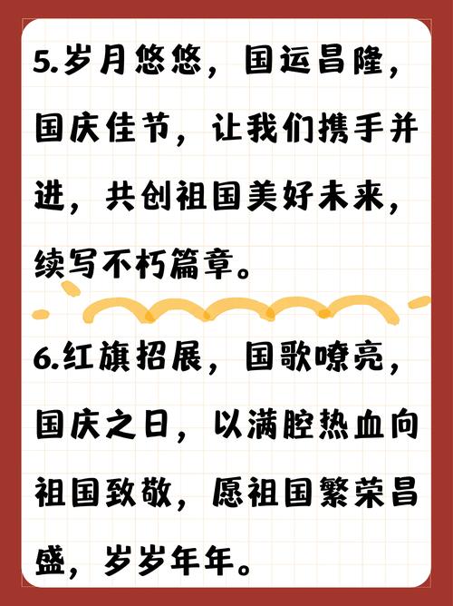 关于国庆节的名人名言-图1