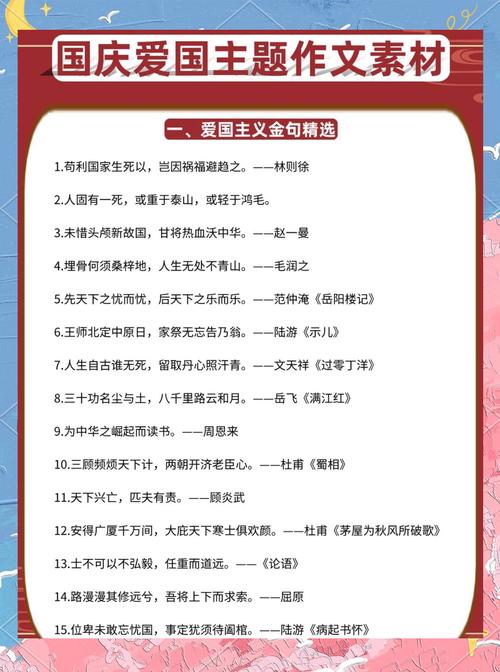 关于国庆节的名人名言-图2