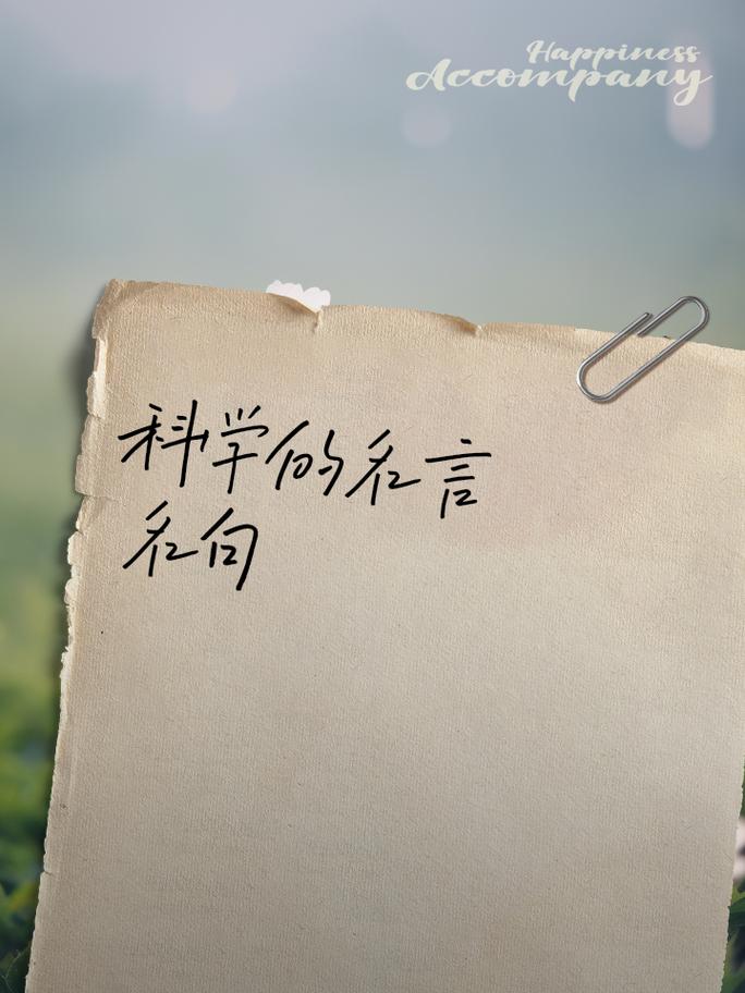 名言背后藏着什么智慧？-图3