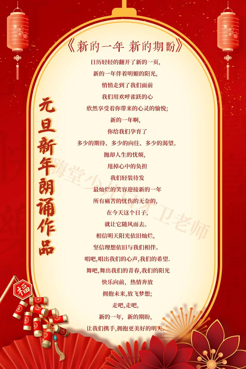 朗诵诗歌新年-图1