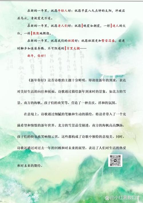 朗诵诗歌新年-图2