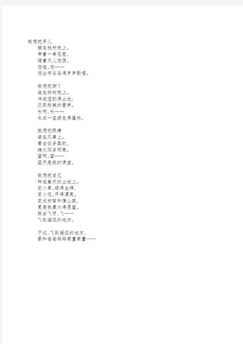 假如我是一名医生诗歌-图2