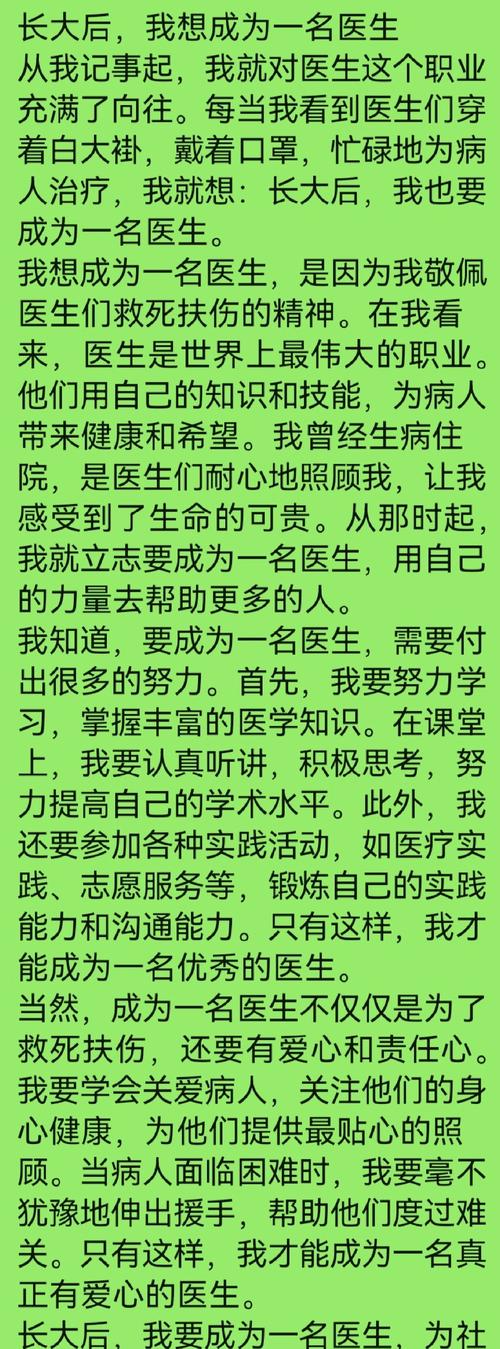 假如我是一名医生诗歌-图3