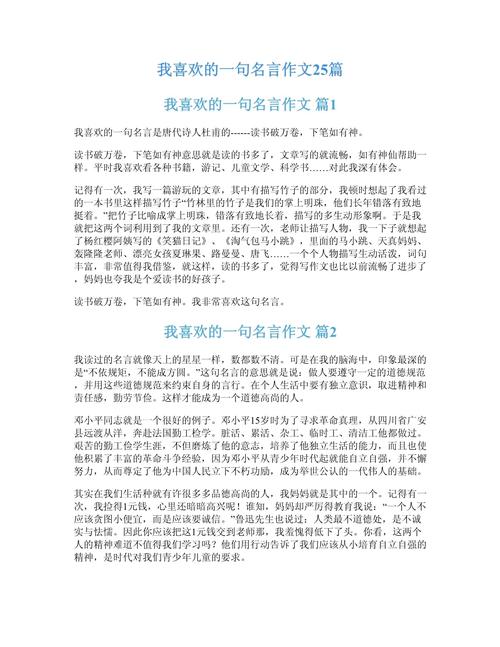我最喜欢的一句名言作文450字-图1