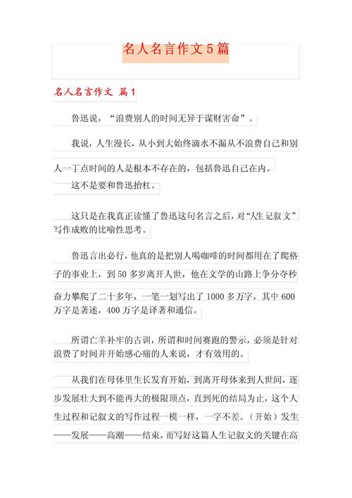 我最喜欢的一句名言作文450字-图2