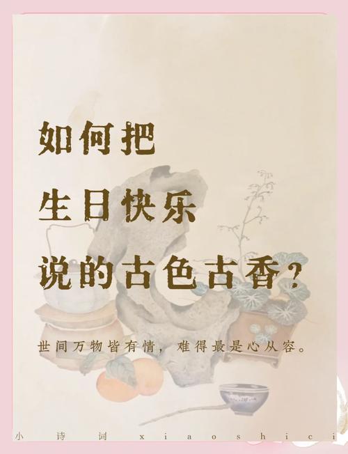 生日诗歌何处寻？-图1