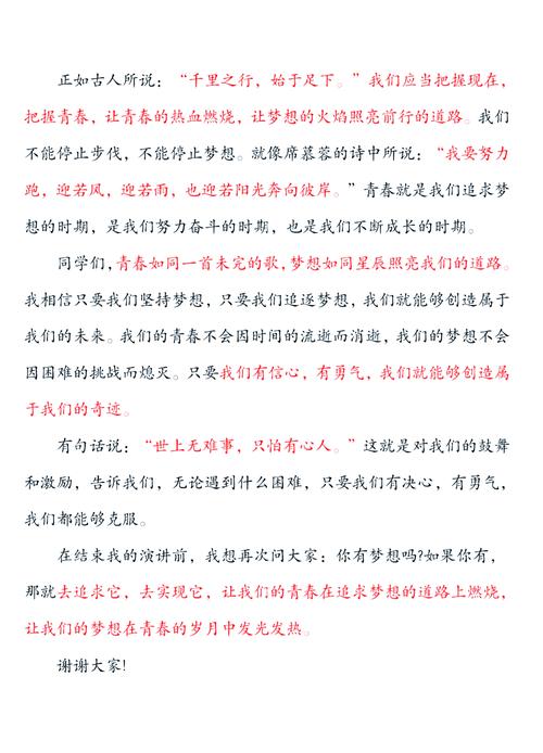 青春的梦想 诗歌-图1