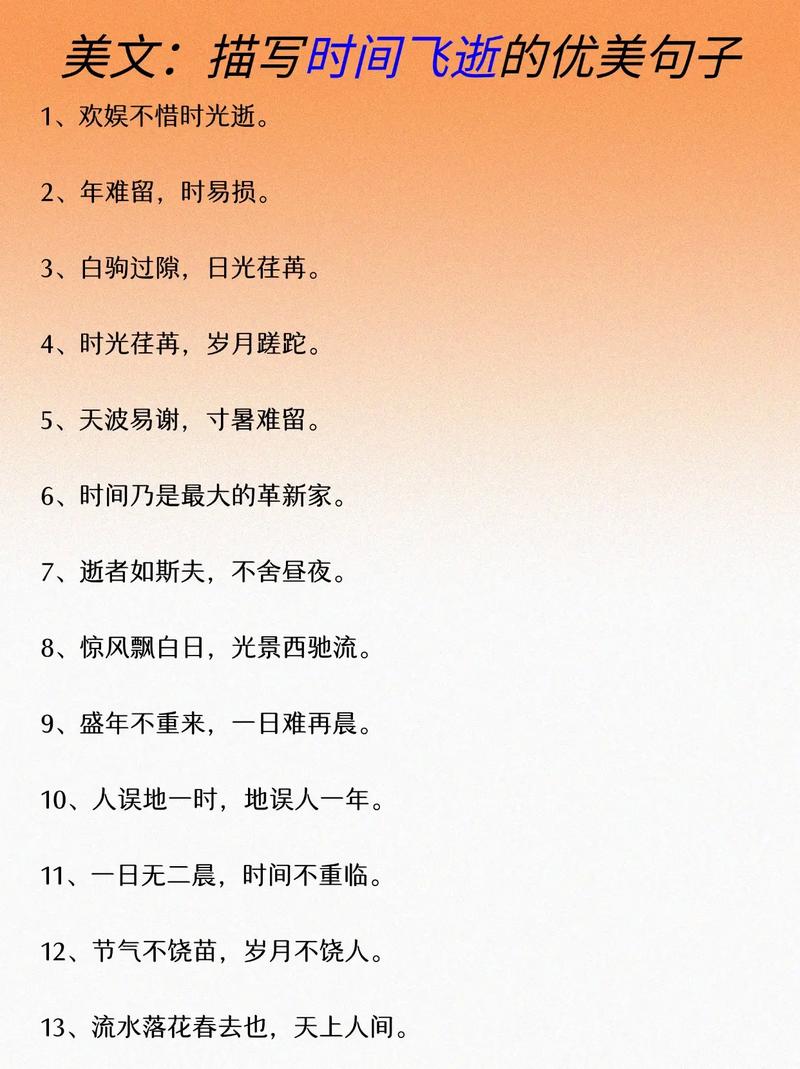 时光易逝的名言-图2