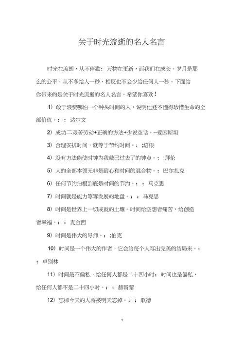 时光易逝的名言-图1