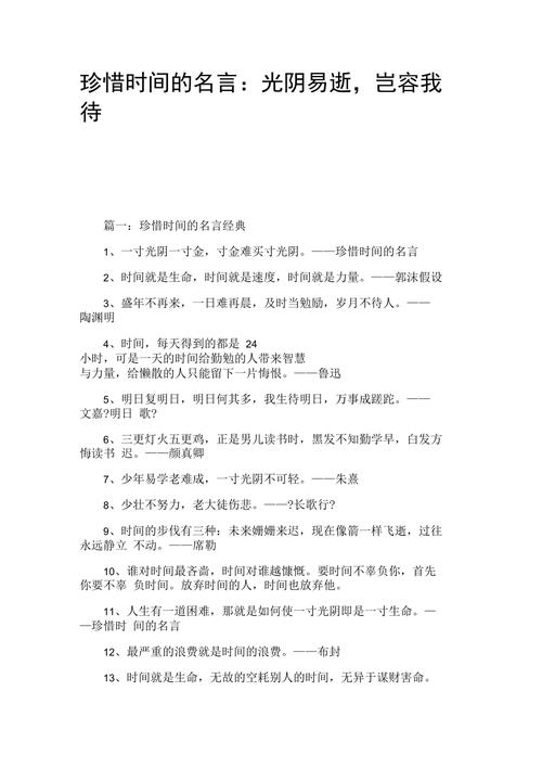 时光易逝的名言-图3