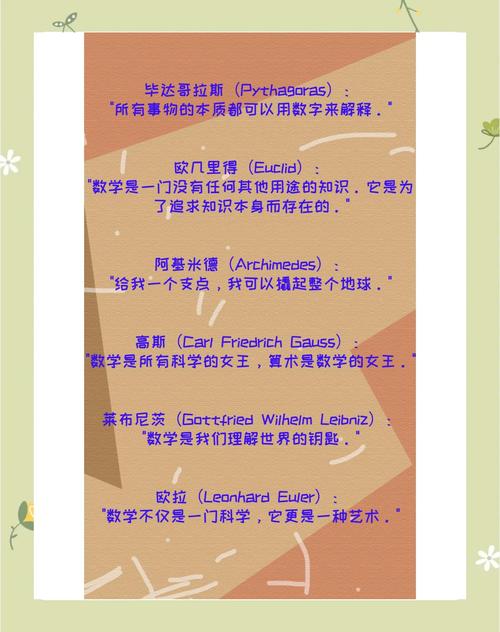 数学名言名句，藏着什么智慧？-图1