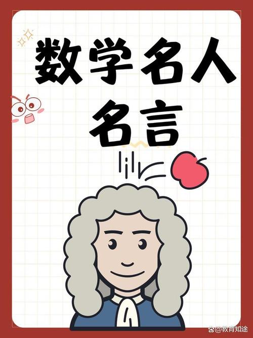 数学名言名句，藏着什么智慧？-图2