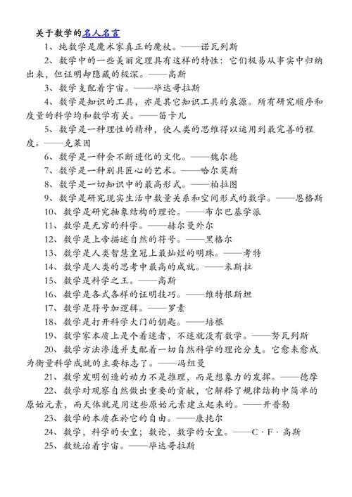 数学名言名句，藏着什么智慧？-图3