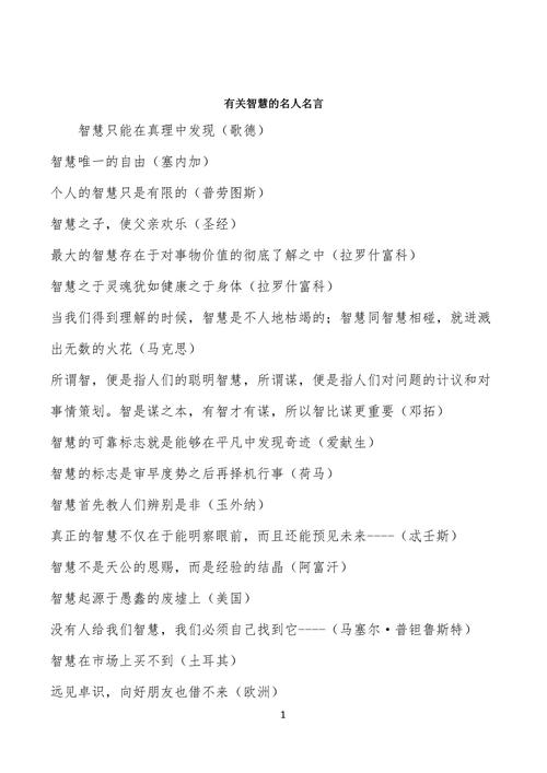 智慧名言,何为真谛?-图1 智慧名言,何为真谛?-图1