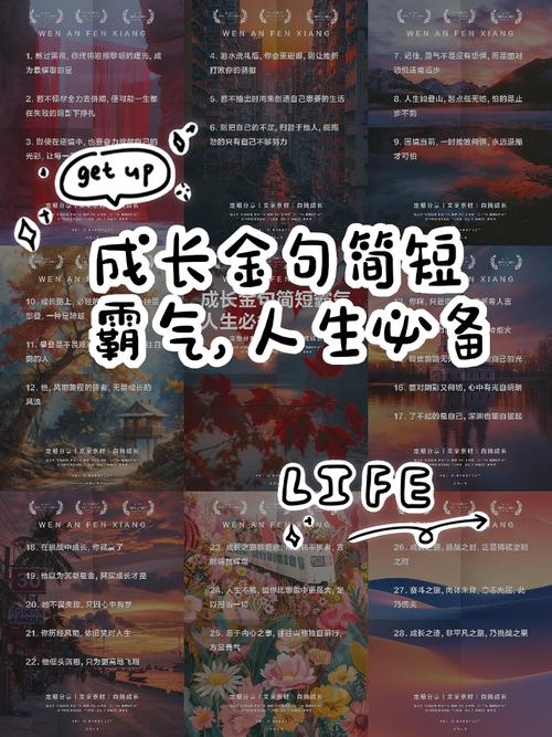 成长名言，藏着什么智慧？-图2