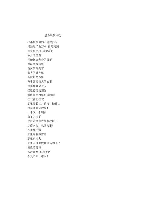 现代诗里，乡愁何处寻？-图1