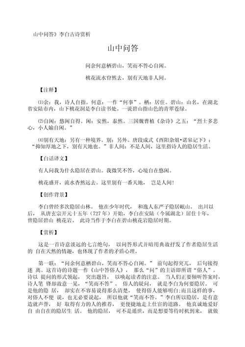 古代诗歌赏析有何魅力？-图1