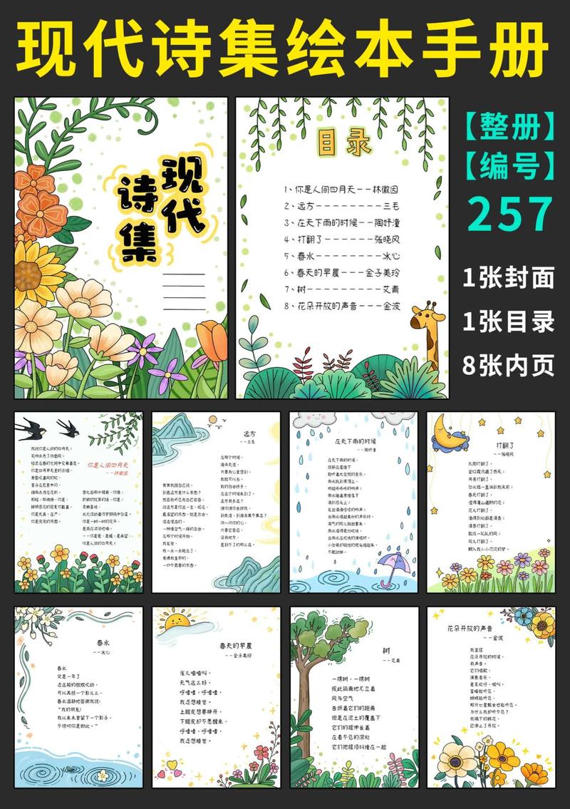 诗歌版式设计有何讲究？-图3