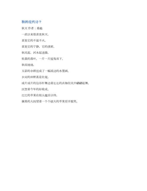 秋韵诗中藏何情？-图1