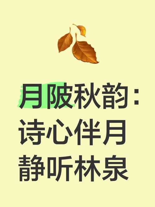 秋韵诗中藏何情？-图2